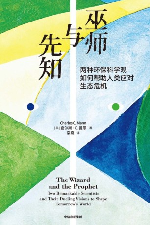 巫师与先知 （epub+mobi+pdf）_枫叶电子书网