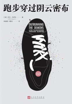 跑步穿过阴云密布 (epub+mobi+pdf)_枫叶电子书网