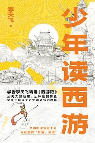 少年读西游 （epub+mobi+pdf）_枫叶电子书网