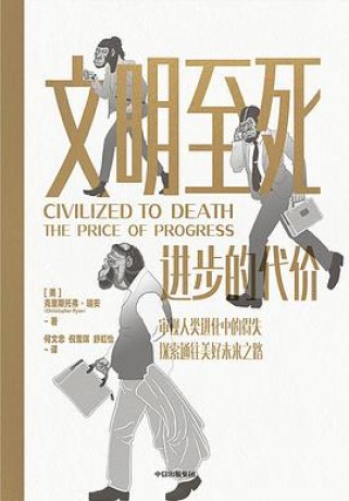 文明至死 (epub+mobi+pdf)_枫叶电子书网