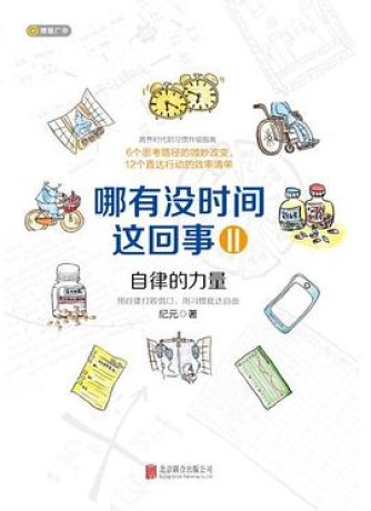 自律的力量 (epub+mobi+pdf)_枫叶电子书网