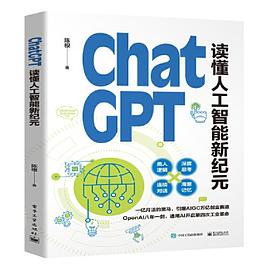 ChatGPT: 读懂人工智能新纪元 :读懂人工智能新纪元 (epub+mobi+pdf)_枫叶电子书网