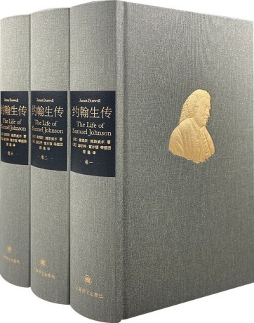 约翰生传 ：全译本 （epub+mobi+pdf）_枫叶电子书网