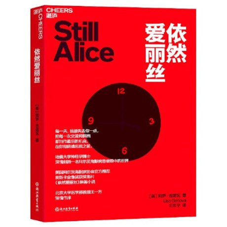 依然爱丽丝 (epub+mobi+pdf)_枫叶电子书网