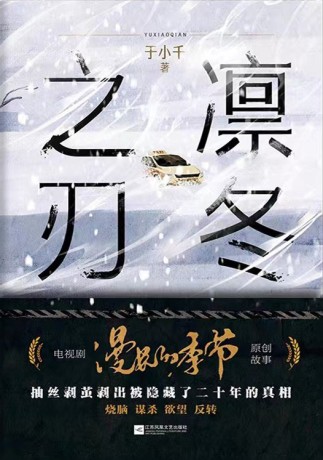 凛冬之刃 (epub+mobi+pdf)_枫叶电子书网