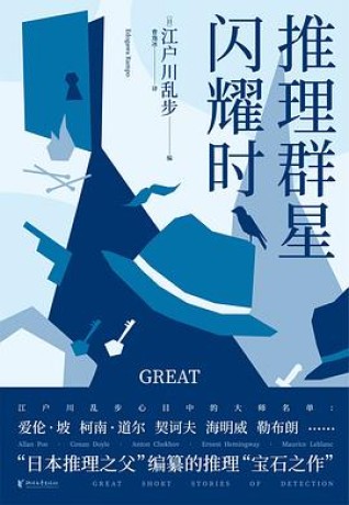 推理群星闪耀时 （epub+mobi+pdf）_枫叶电子书网
