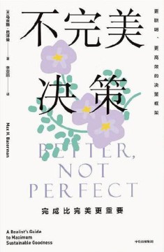 不完美决策 :完成比完美更重要 (epub+mobi+pdf)_枫叶电子书网