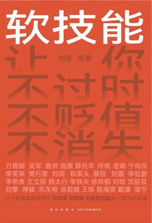 软技能 (epub+mobi+pdf)_枫叶电子书网