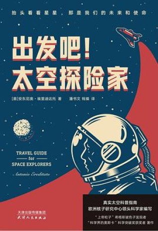 出发吧！太空探险家 （epub+mobi+pdf）_枫叶电子书网