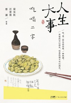 人生大事 吃喝二字 ：名家谈吃经典散文集·彩插版 （epub+mobi+pdf）_枫叶电子书网