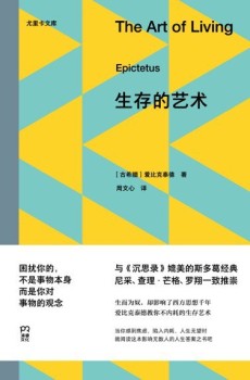 生存的艺术 (epub+mobi+pdf)_枫叶电子书网