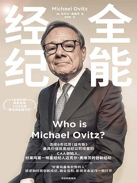 全能经纪 （epub+mobi+pdf）_枫叶电子书网