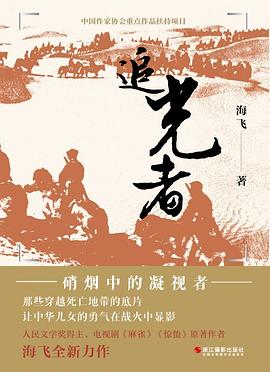 追光者 (epub+mobi+pdf)_枫叶电子书网