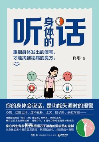 听身体的话 （epub+mobi+pdf+azw3）_枫叶电子书网