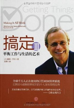 搞定3:平衡工作与生活的艺术(pdf)_枫叶电子书网