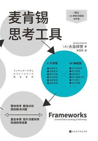 麦肯锡思考工具(epub+mobil+pdf)_枫叶电子书网