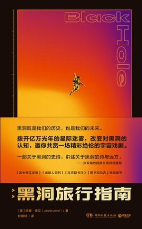 黑洞旅行指南(epub)_枫叶电子书网