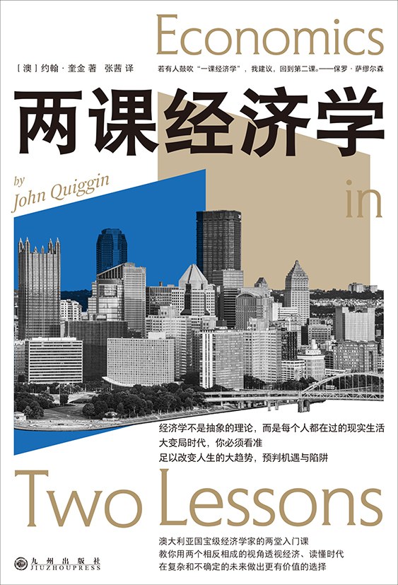 两课经济学 (epub+mobi+pdf)_枫叶电子书网