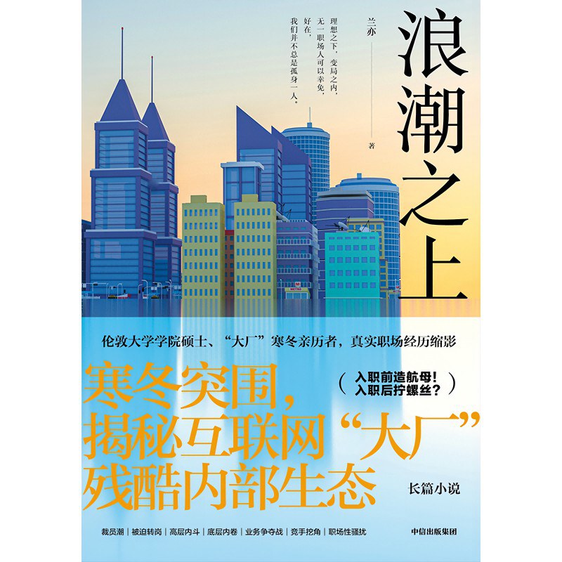 浪潮之上 （epub+mobi+pdf）_枫叶电子书网