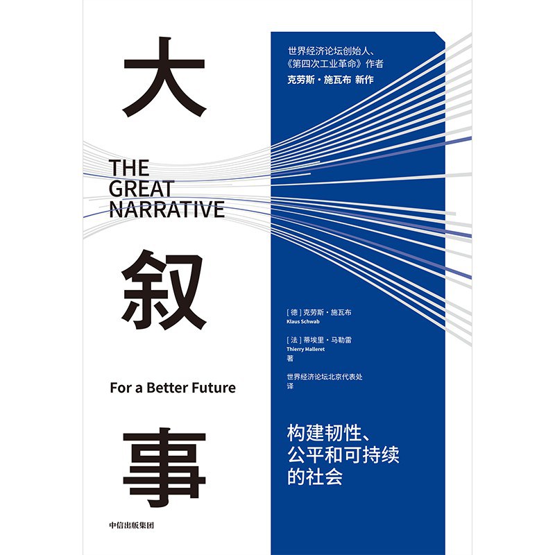 大叙事 :构建韧性、公平和 可持续的社会 (epub+mobi+pdf)_枫叶电子书网
