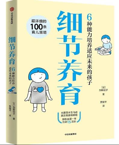 细节养育 ：6种能力培养适应未来的孩子 （epub+mobi+pdf）_枫叶电子书网