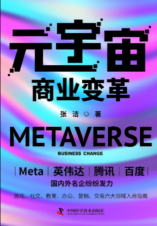 元宇宙商业变革 (epub+mobi+pdf)_枫叶电子书网
