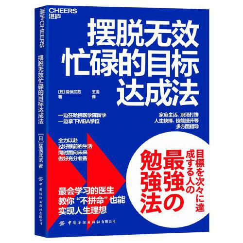 摆脱无效忙碌的目标达成法 (epub+mobi+pdf)_枫叶电子书网