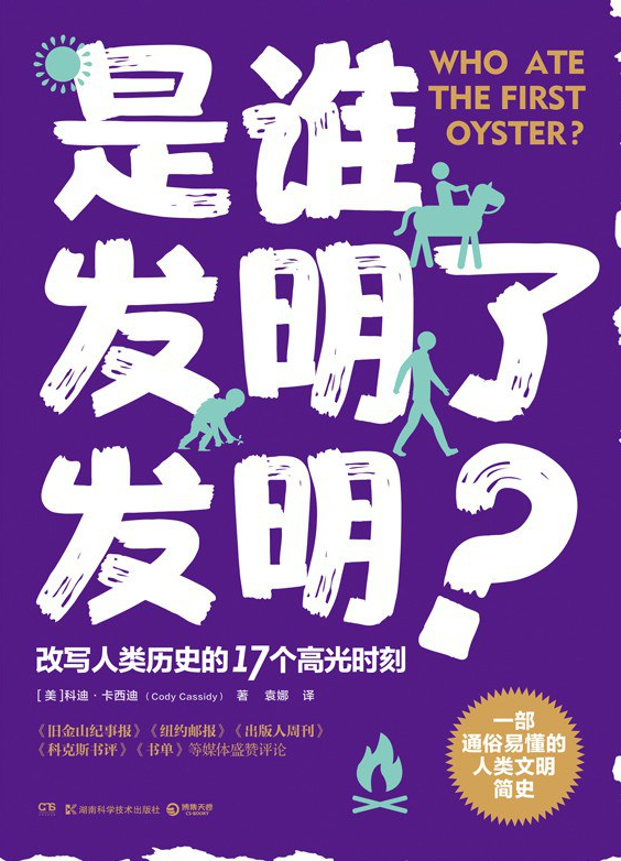 是谁发明了发明？ （epub+mobi+pdf）_枫叶电子书网