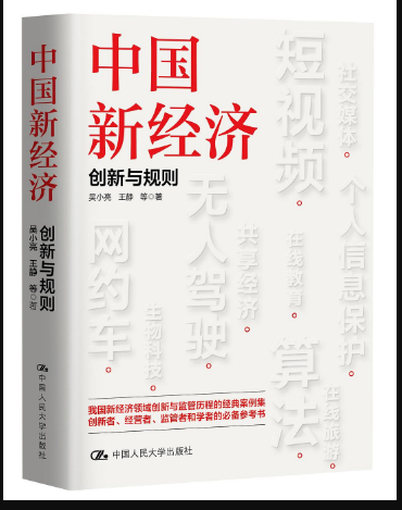 中国新经济 (epub+mobi+pdf)_枫叶电子书网