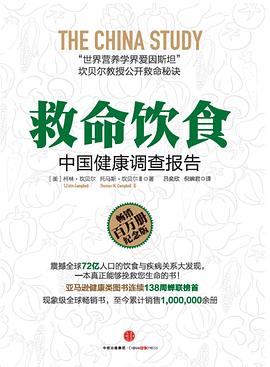 救命饮食 ：中国健康调查报告 （epub+mobi+pdf）_枫叶电子书网