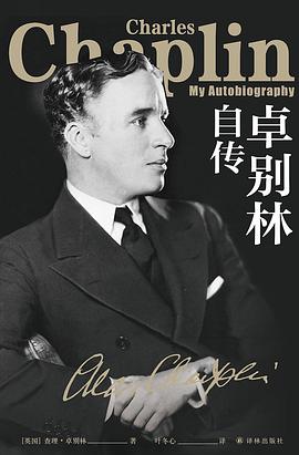卓别林自传 （epub+mobi+pdf）_枫叶电子书网