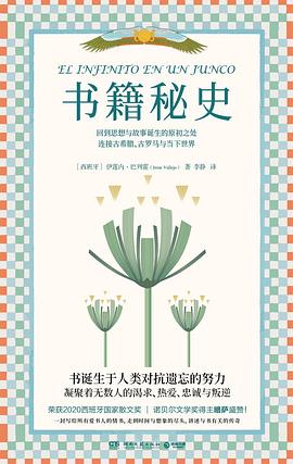书籍秘史 (epub+mobi+pdf)_枫叶电子书网