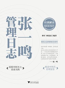 张一鸣管理日志 (epub+mobi+pdf)_枫叶电子书网