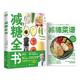 减糖全书 （epub+mobi+pdf）_枫叶电子书网