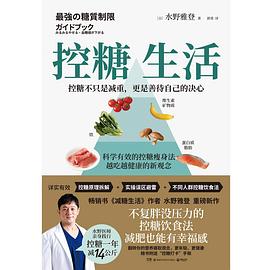 s34243916.jpg 控糖生活 (epub+mobi+pdf)