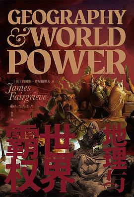 地理与世界霸权 (epub+mobi+pdf)_枫叶电子书网