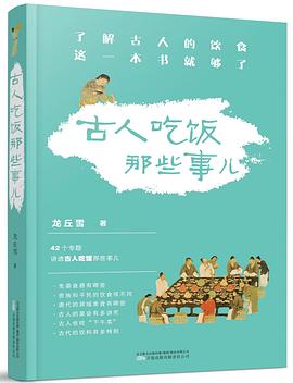 古人吃饭那些事儿 （epub+mobi+pdf）_枫叶电子书网
