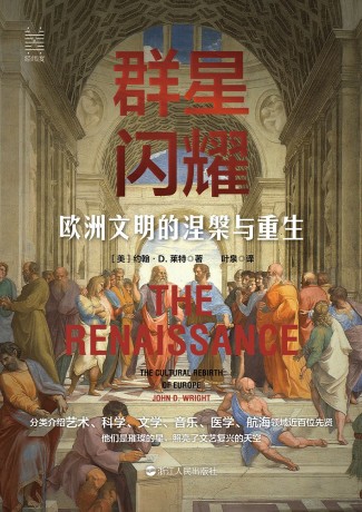 群星闪耀:欧洲文明的涅槃与重生 :欧洲文明的涅槃与重生 (epub+mobi+pdf)_枫叶电子书网