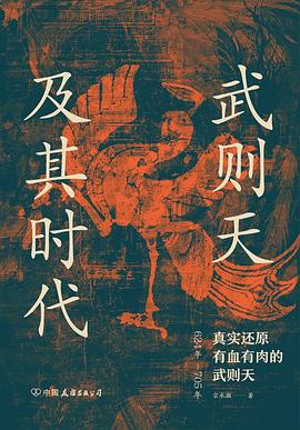 武则天及其时代 （epub+mobi+pdf）_枫叶电子书网