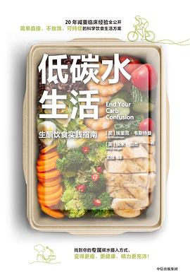 低碳水生活 (epub+mobi+pdf)_枫叶电子书网