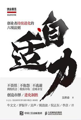 自适力 ：创业者持续进化的六项法则 （epub+mobi+pdf）_枫叶电子书网