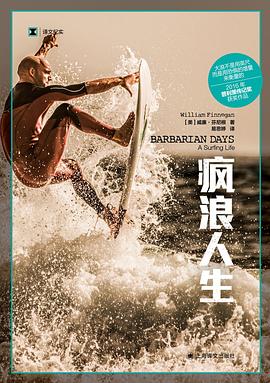 疯浪人生 （epub+mobi+pdf）_枫叶电子书网