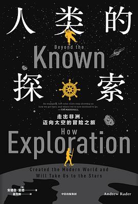 人类的探索 (epub+mobi+pdf)_枫叶电子书网