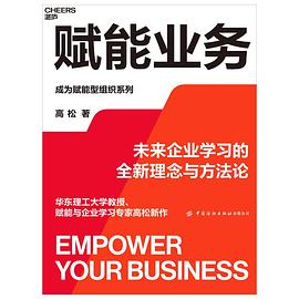 赋能业务 （epub+mobi+pdf）_枫叶电子书网