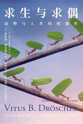 s34390941.jpg 求生与求偶 :动物与人类的相通性 (epub+mobi+pdf)