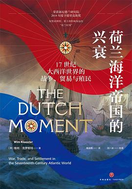 荷兰海洋帝国的兴衰 :17世纪大西洋世界的战争、贸易与殖民 (epub+mobi+pdf)_枫叶电子书网