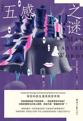 五感之谜 :神经科医生漫游感官奇境 (epub+mobi+pdf)_枫叶电子书网