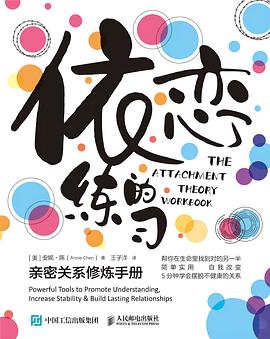 依恋的练习 :亲密关系修炼手册 (epub+mobi+pdf)_枫叶电子书网