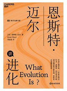 恩斯特·迈尔讲进化 (epub+mobi+pdf)_枫叶电子书网