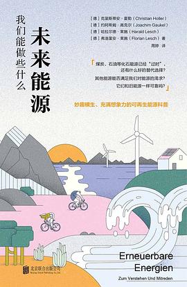 未来能源 :我们能做些什么 (epub+mobi+pdf)_枫叶电子书网